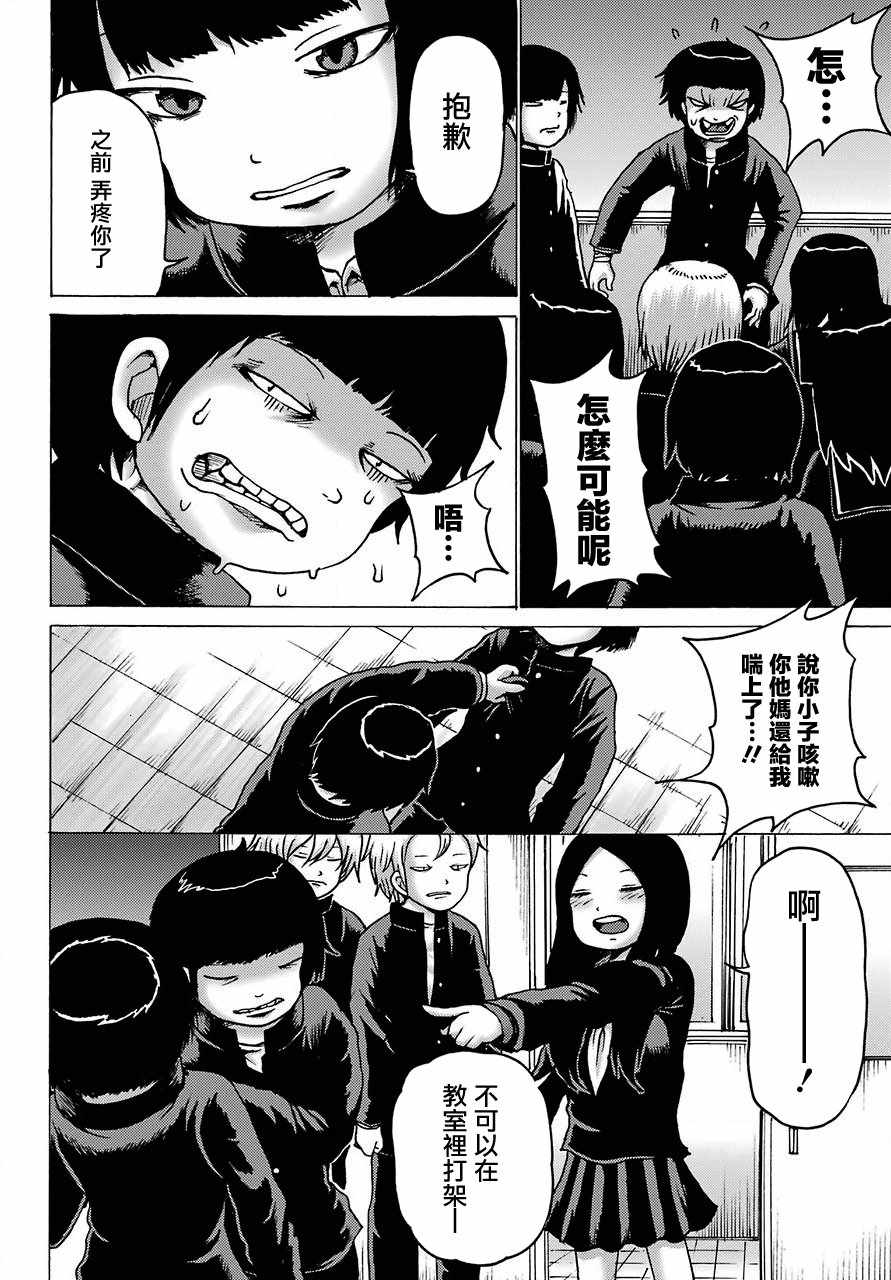 《高分少女DASH》漫画 003集