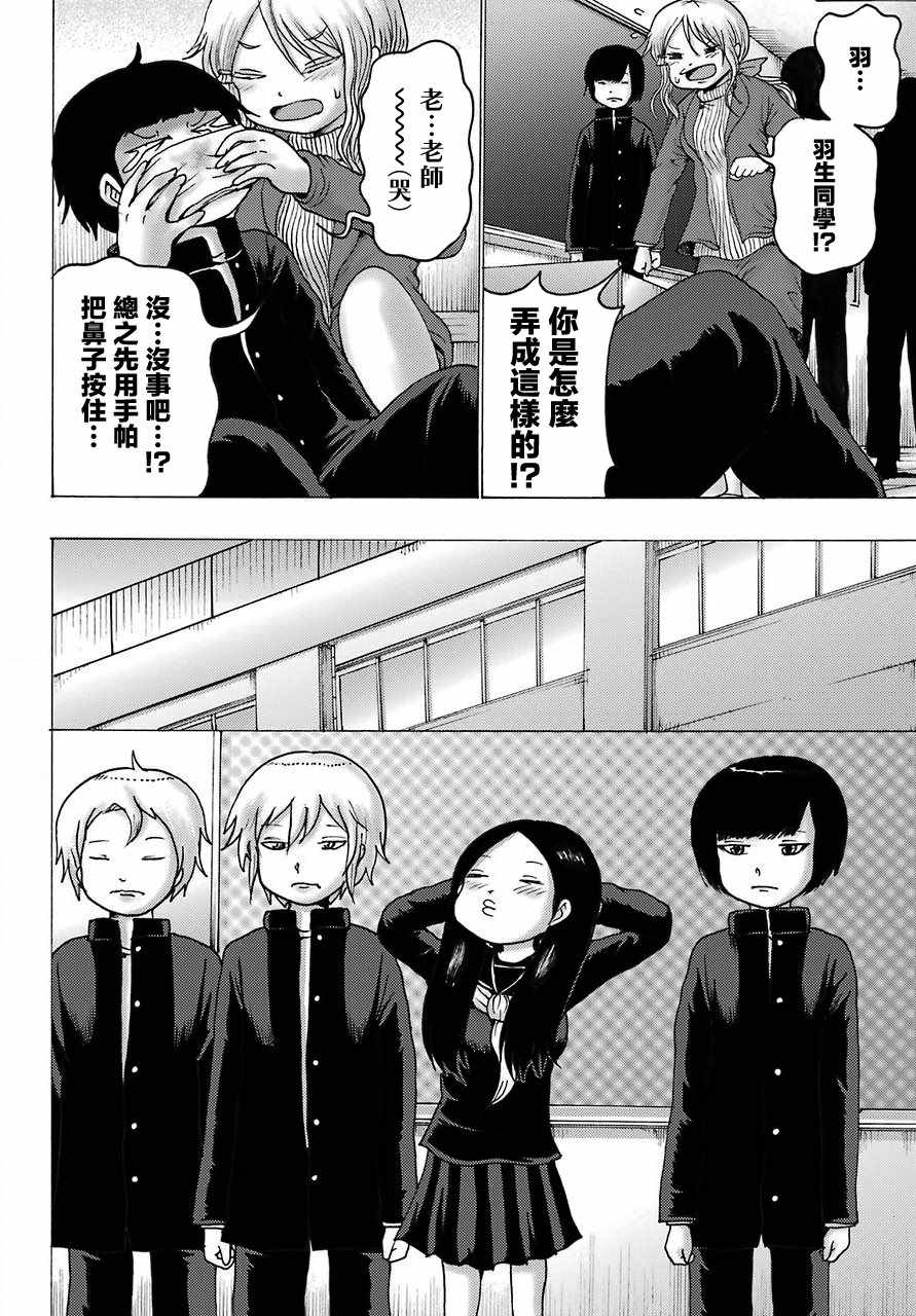 《高分少女DASH》漫画 003集