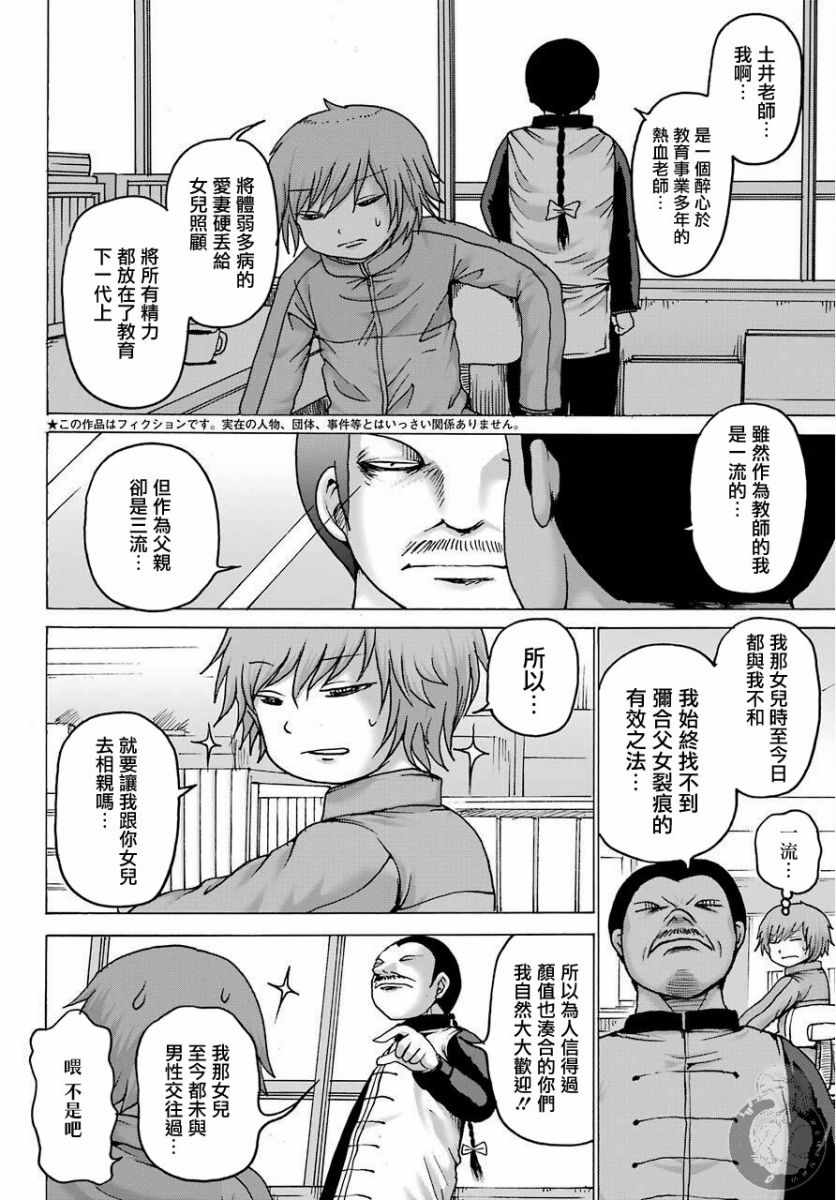 《高分少女DASH》漫画 006集