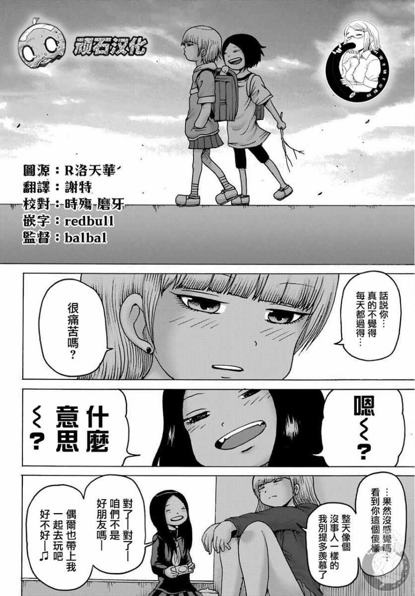 《高分少女DASH》漫画 006集