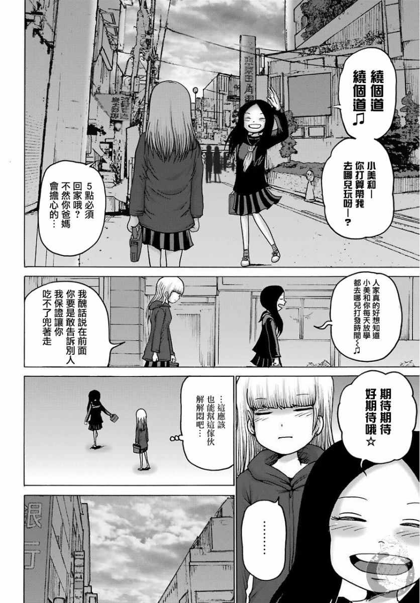 《高分少女DASH》漫画 006集