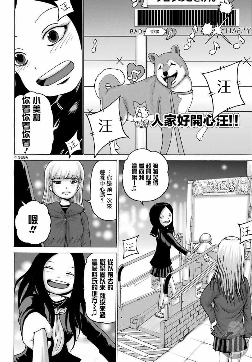 《高分少女DASH》漫画 006集