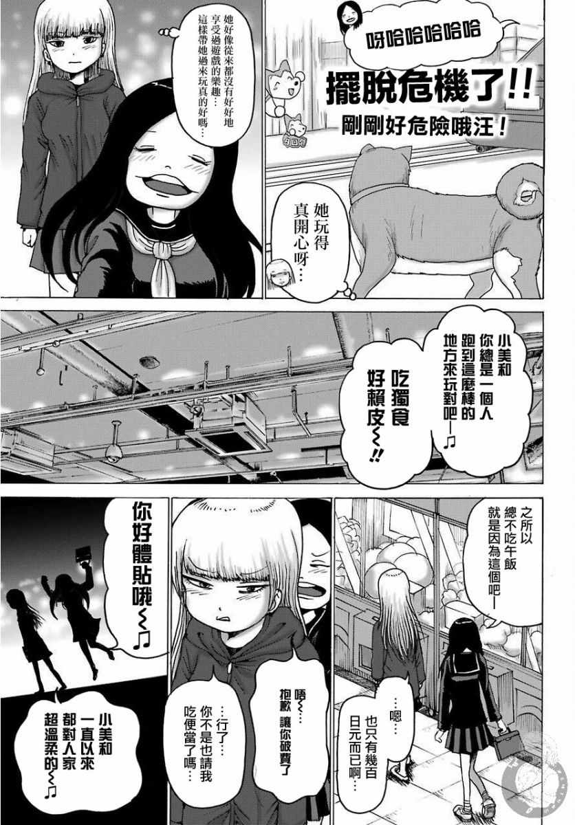 《高分少女DASH》漫画 006集