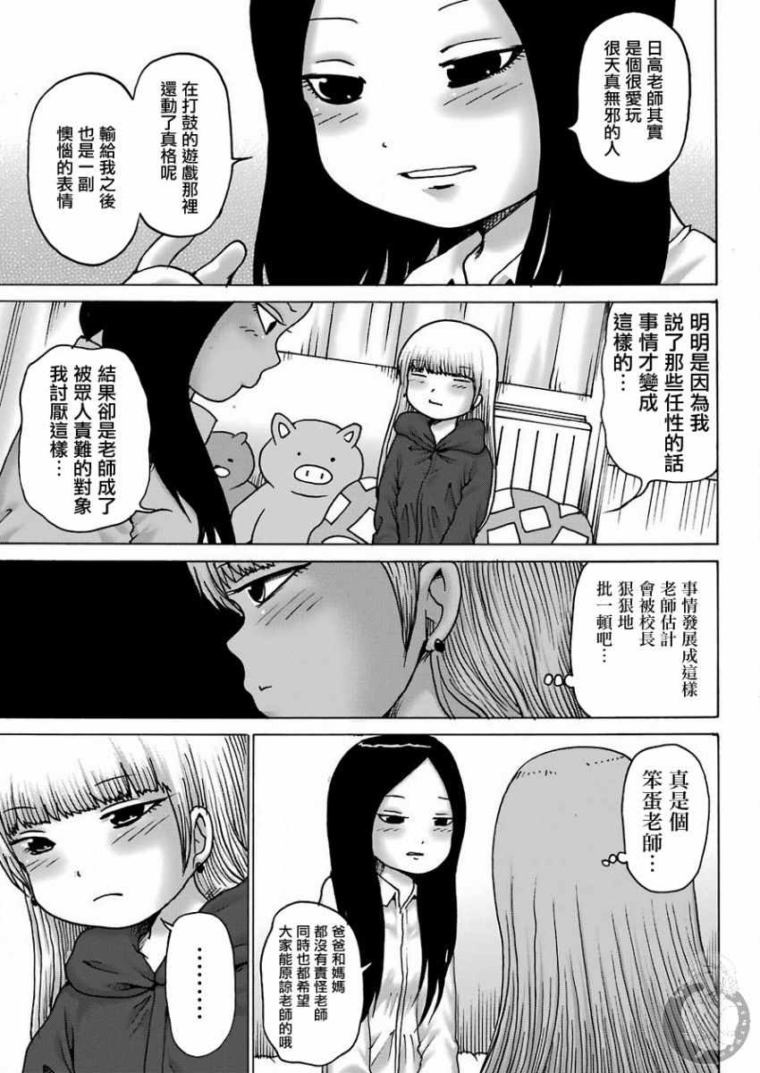 《高分少女DASH》漫画 011集