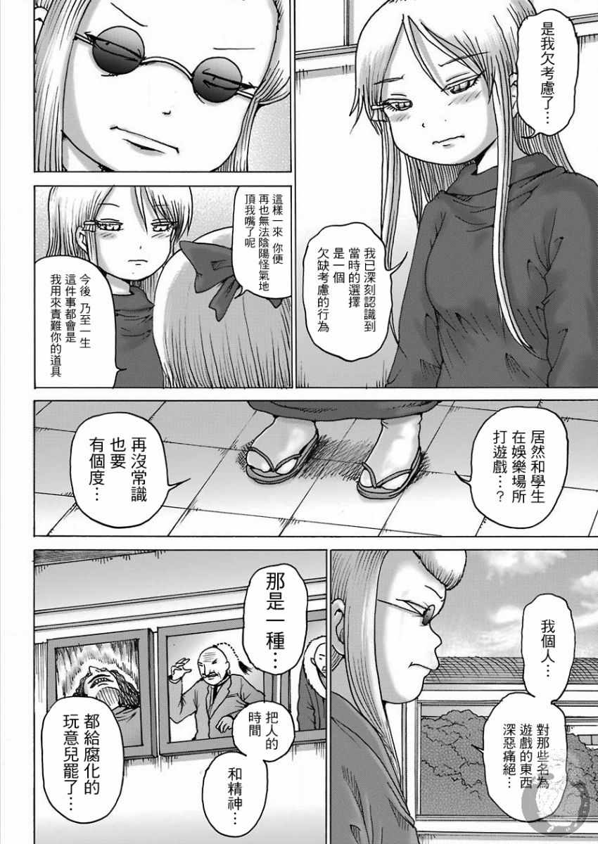 《高分少女DASH》漫画 011集