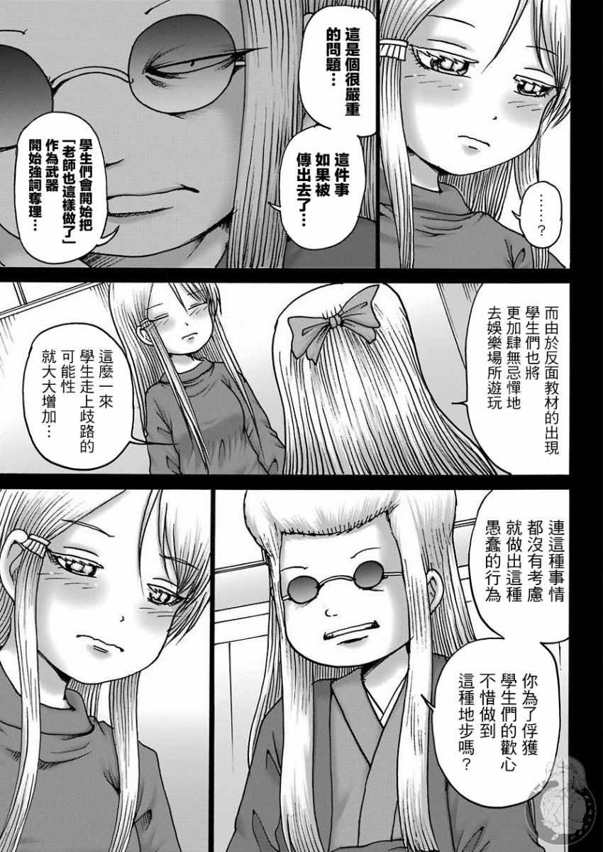 《高分少女DASH》漫画 011集