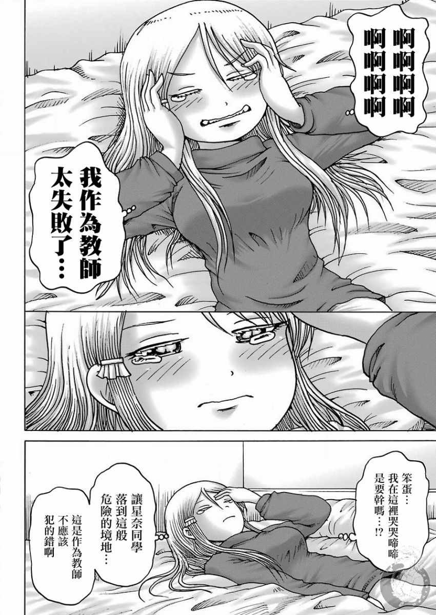 《高分少女DASH》漫画 011集