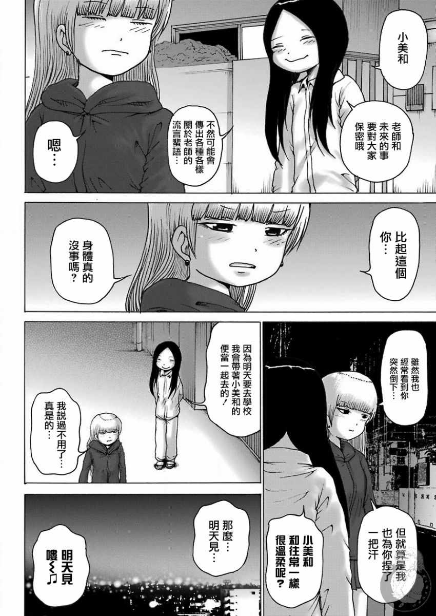 《高分少女DASH》漫画 011集