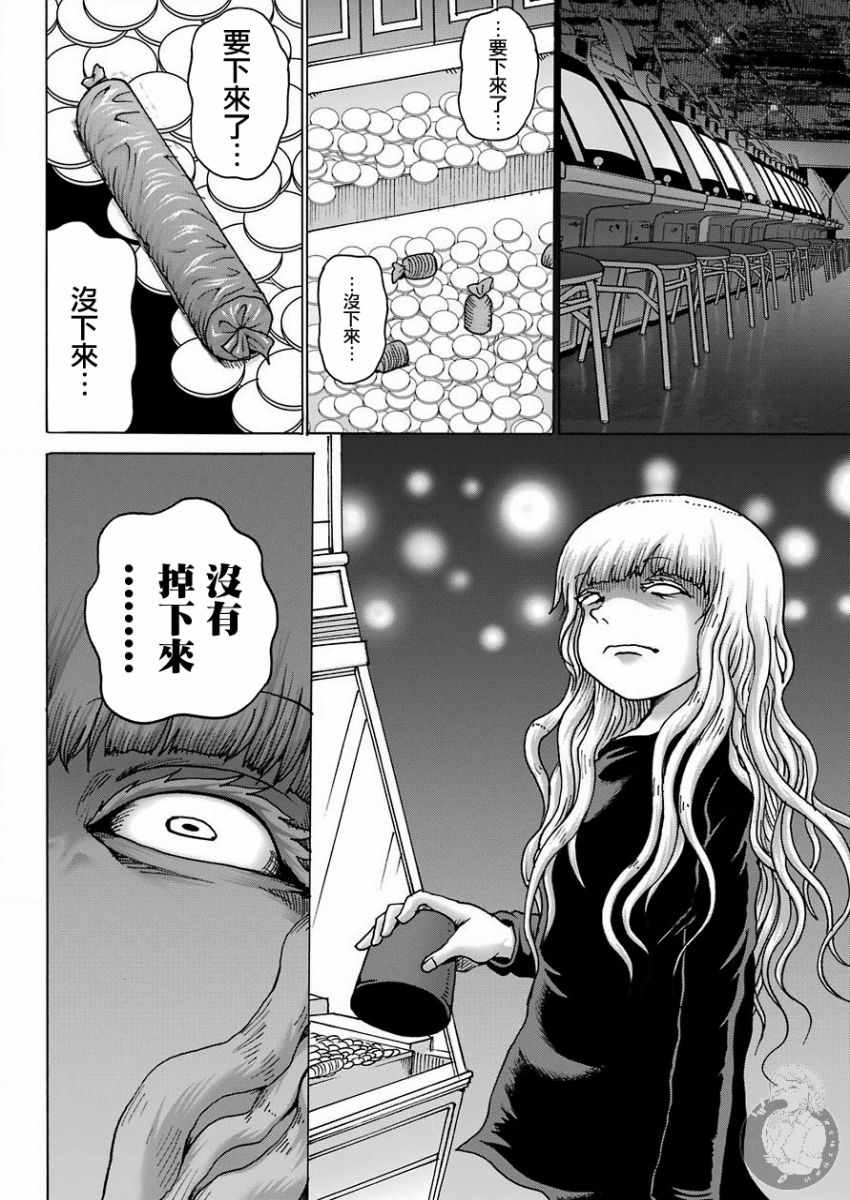 《高分少女DASH》漫画 011集