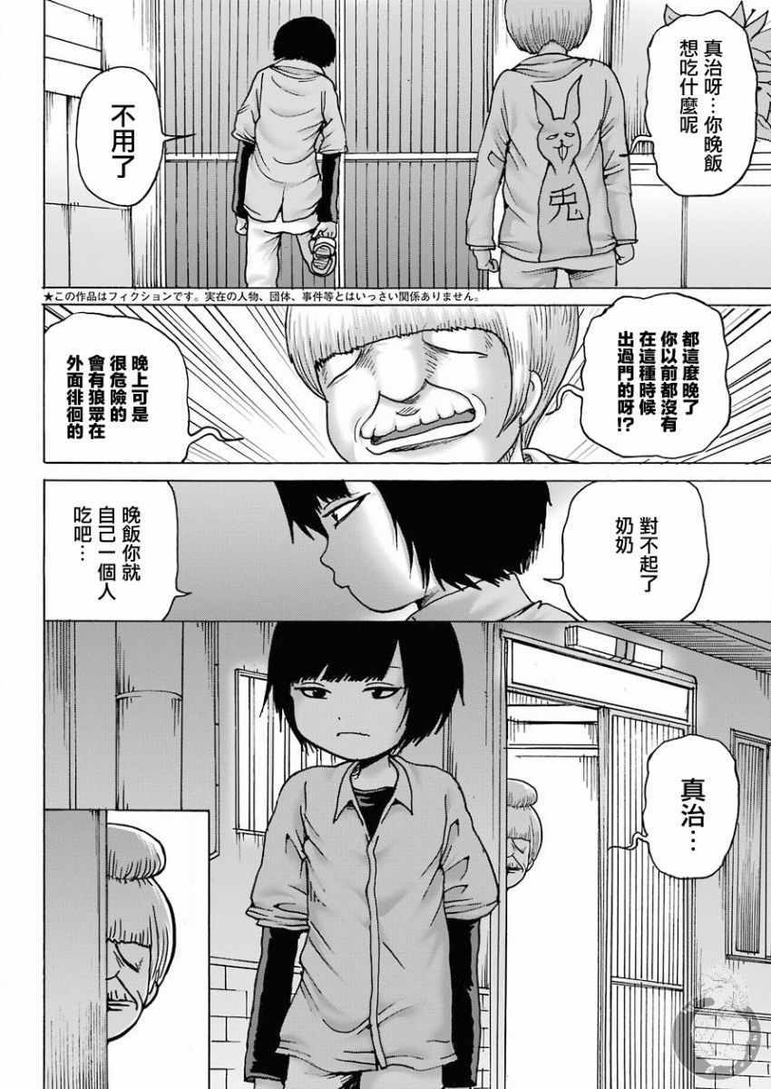 《高分少女DASH》漫画 012集