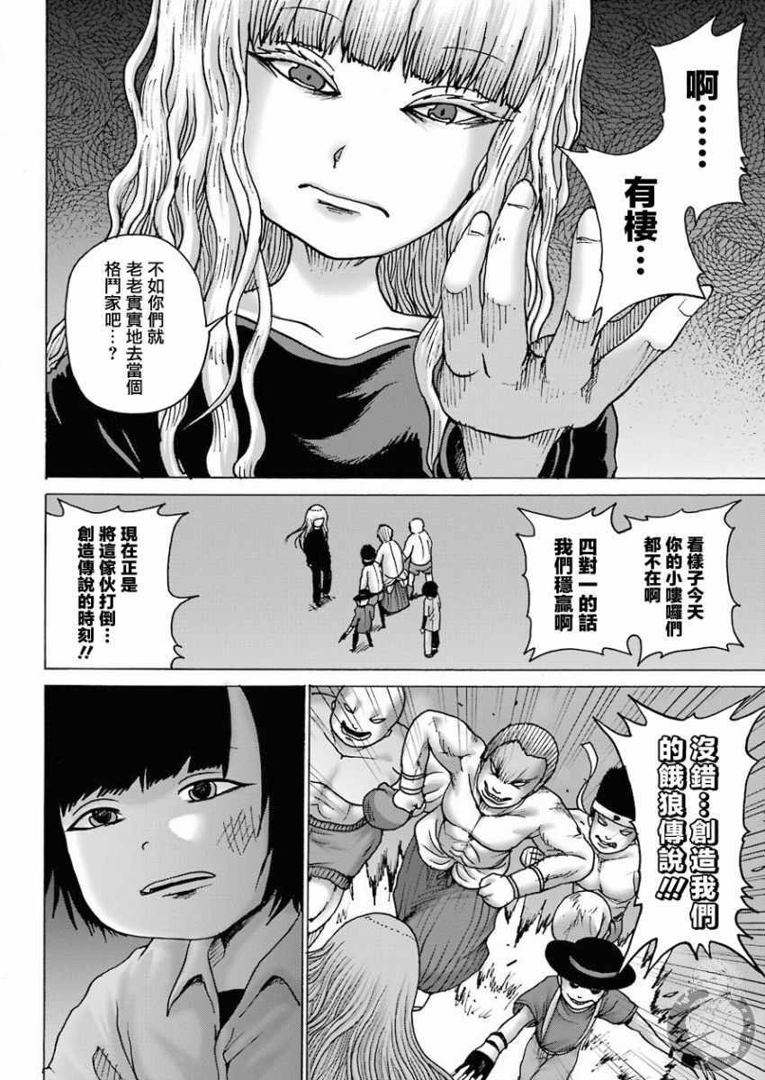 《高分少女DASH》漫画 012集