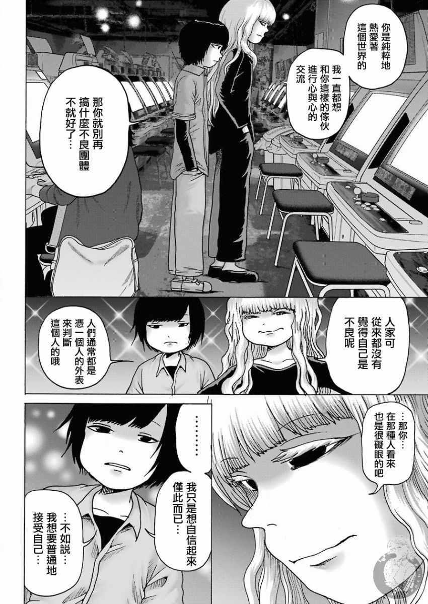 《高分少女DASH》漫画 012集