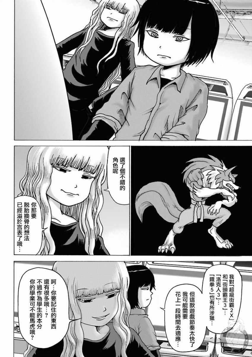 《高分少女DASH》漫画 012集