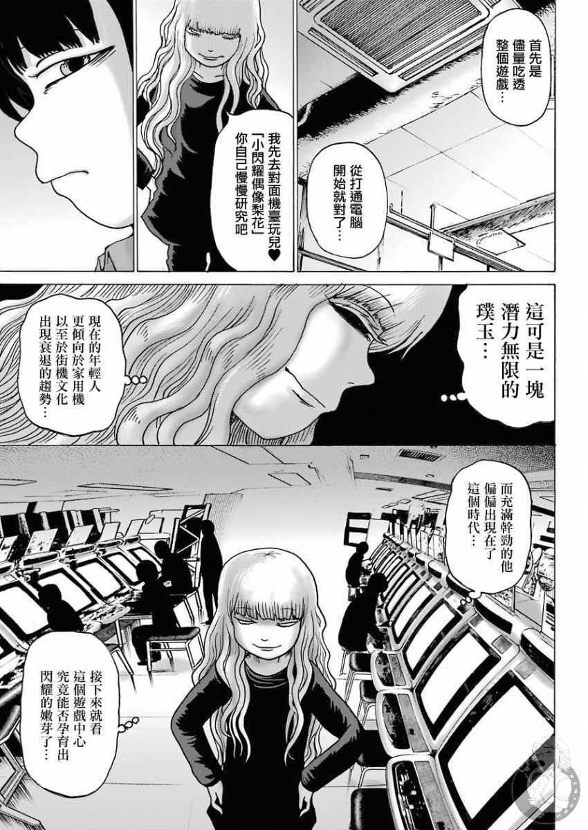 《高分少女DASH》漫画 012集