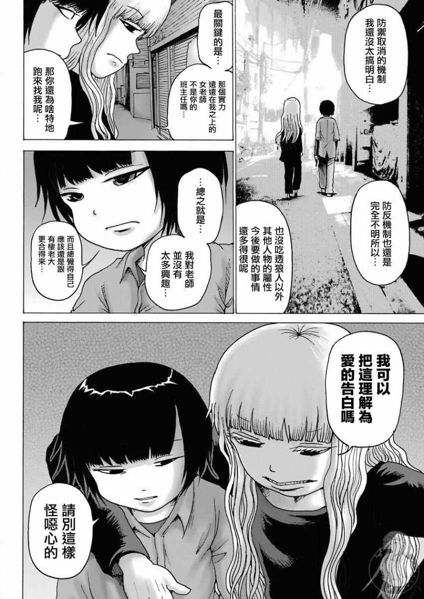 《高分少女DASH》漫画 012集