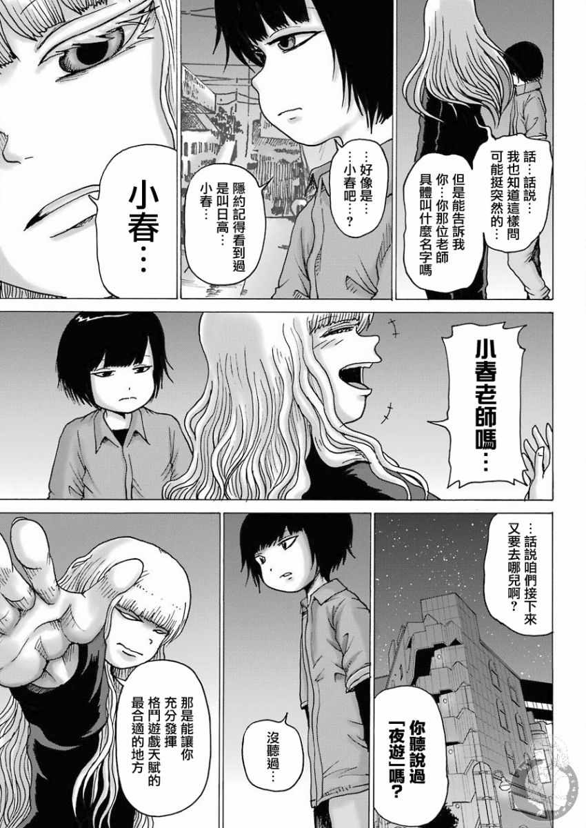 《高分少女DASH》漫画 012集