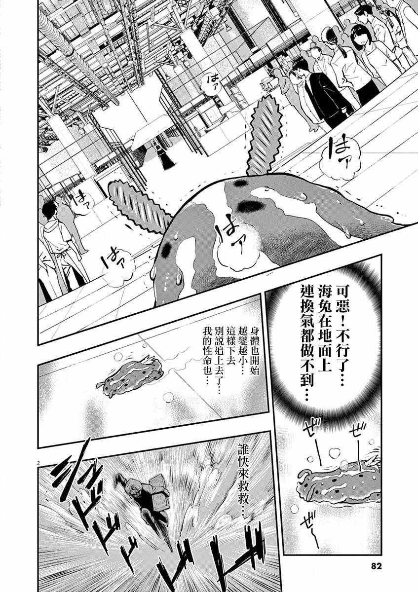 《烘焙王 超现实》漫画 烘焙王超现实 014集