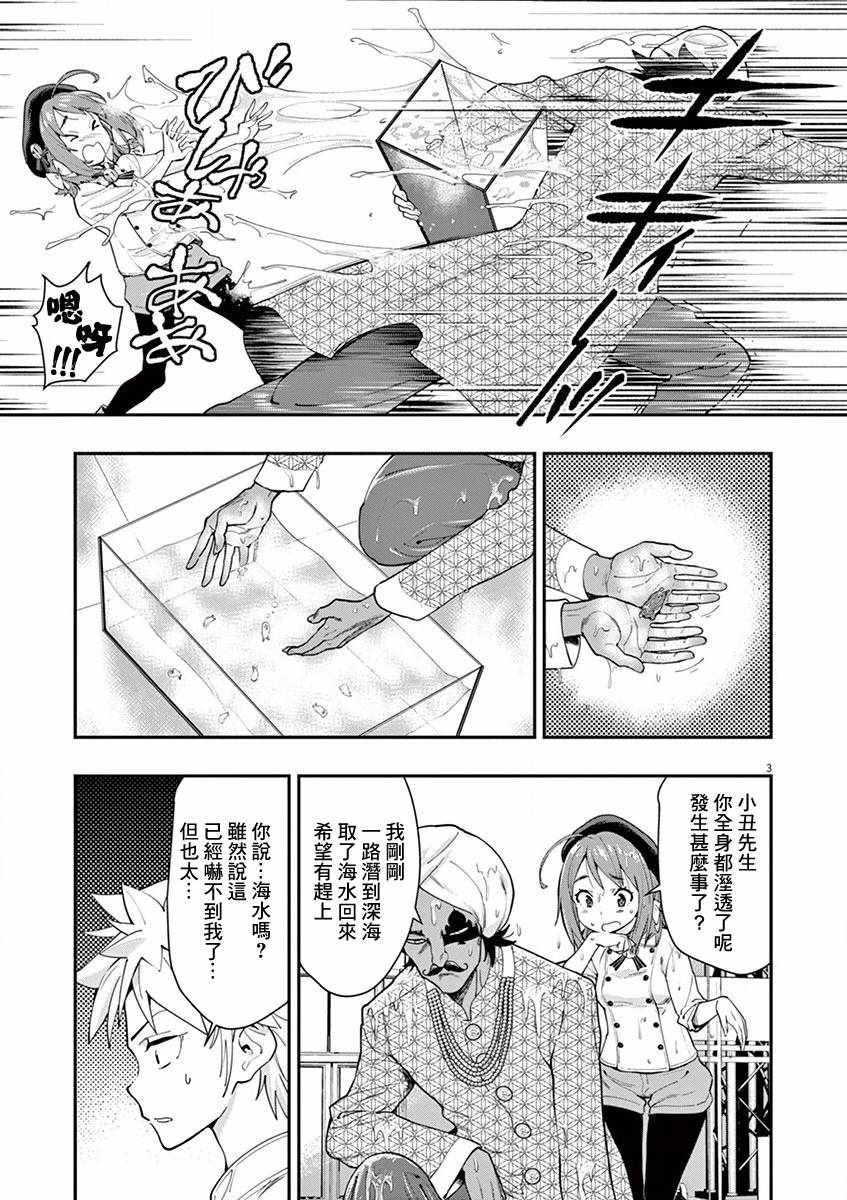 《烘焙王 超现实》漫画 烘焙王超现实 014集