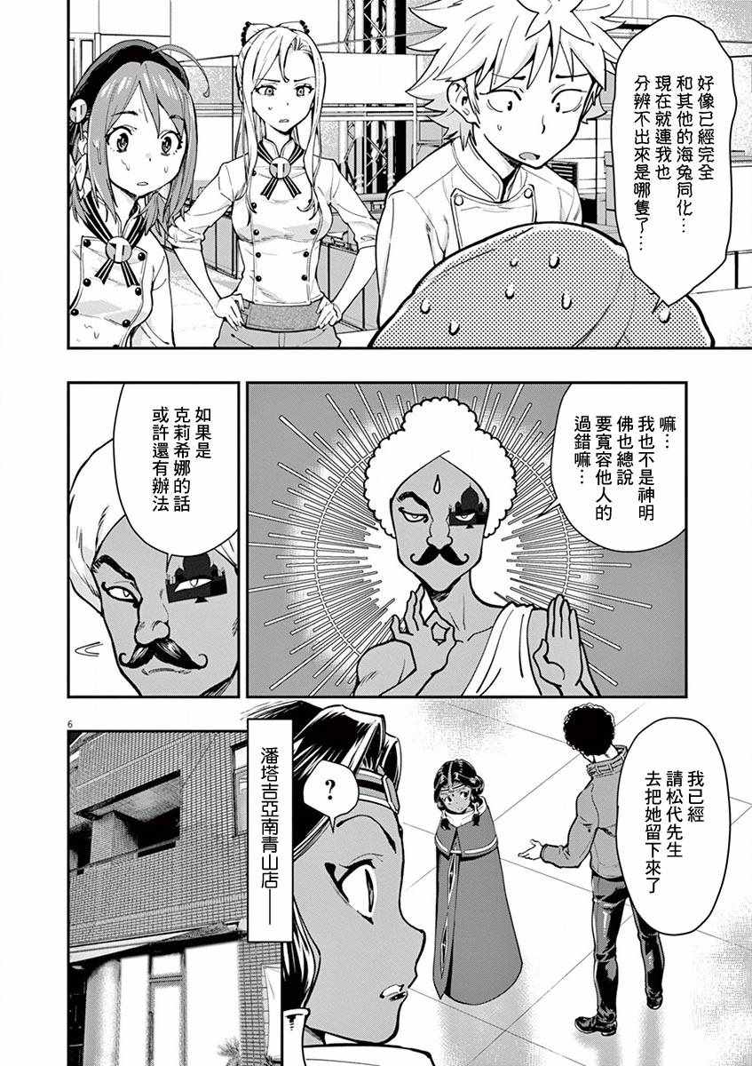 《烘焙王 超现实》漫画 烘焙王超现实 014集