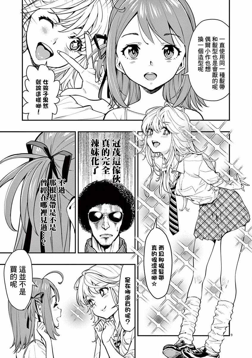 《烘焙王 超现实》漫画 烘焙王超现实 014集