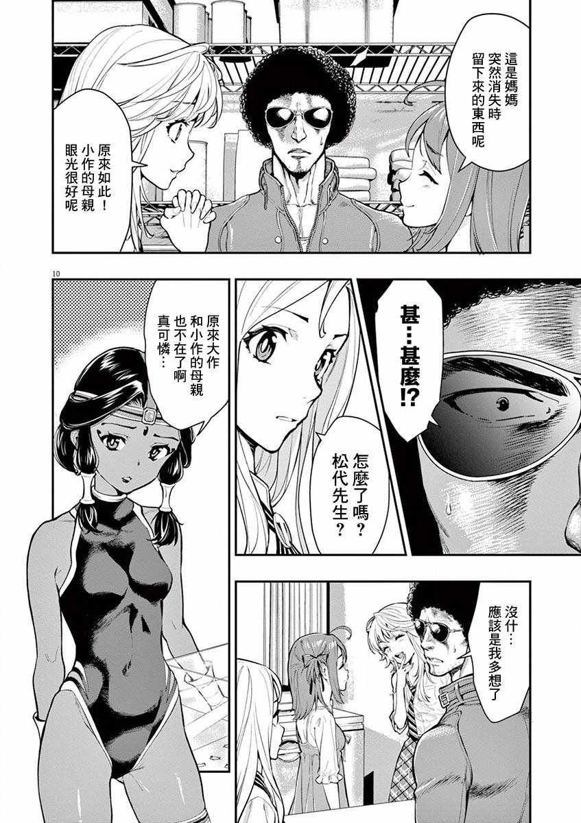 《烘焙王 超现实》漫画 烘焙王超现实 014集