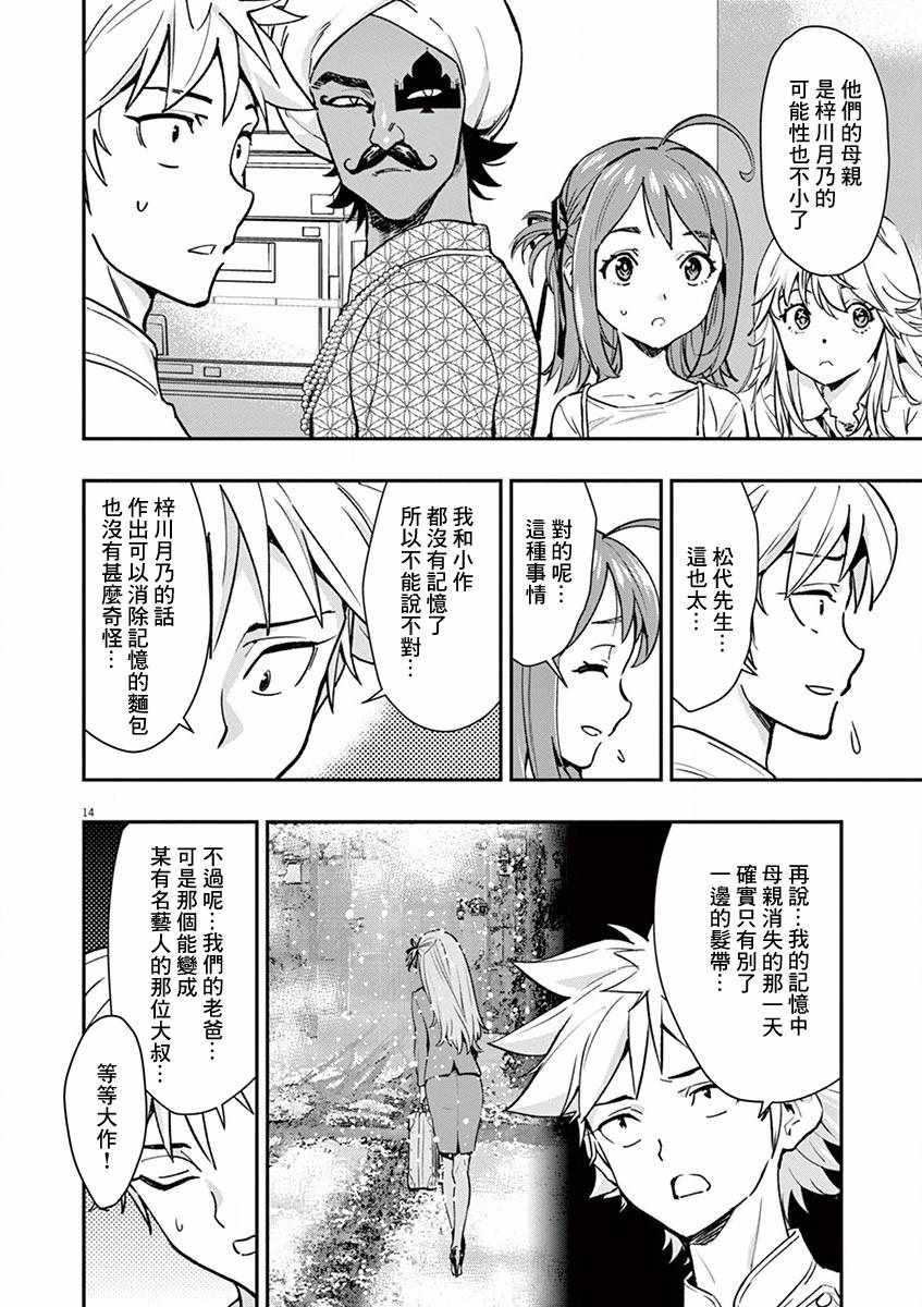 《烘焙王 超现实》漫画 烘焙王超现实 014集