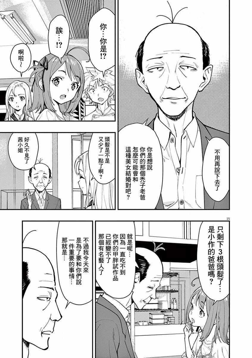 《烘焙王 超现实》漫画 烘焙王超现实 014集