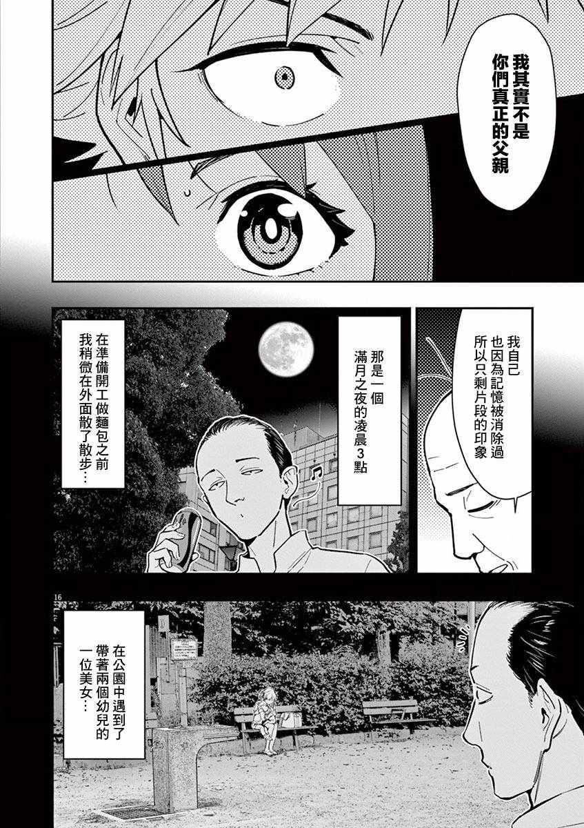 《烘焙王 超现实》漫画 烘焙王超现实 014集