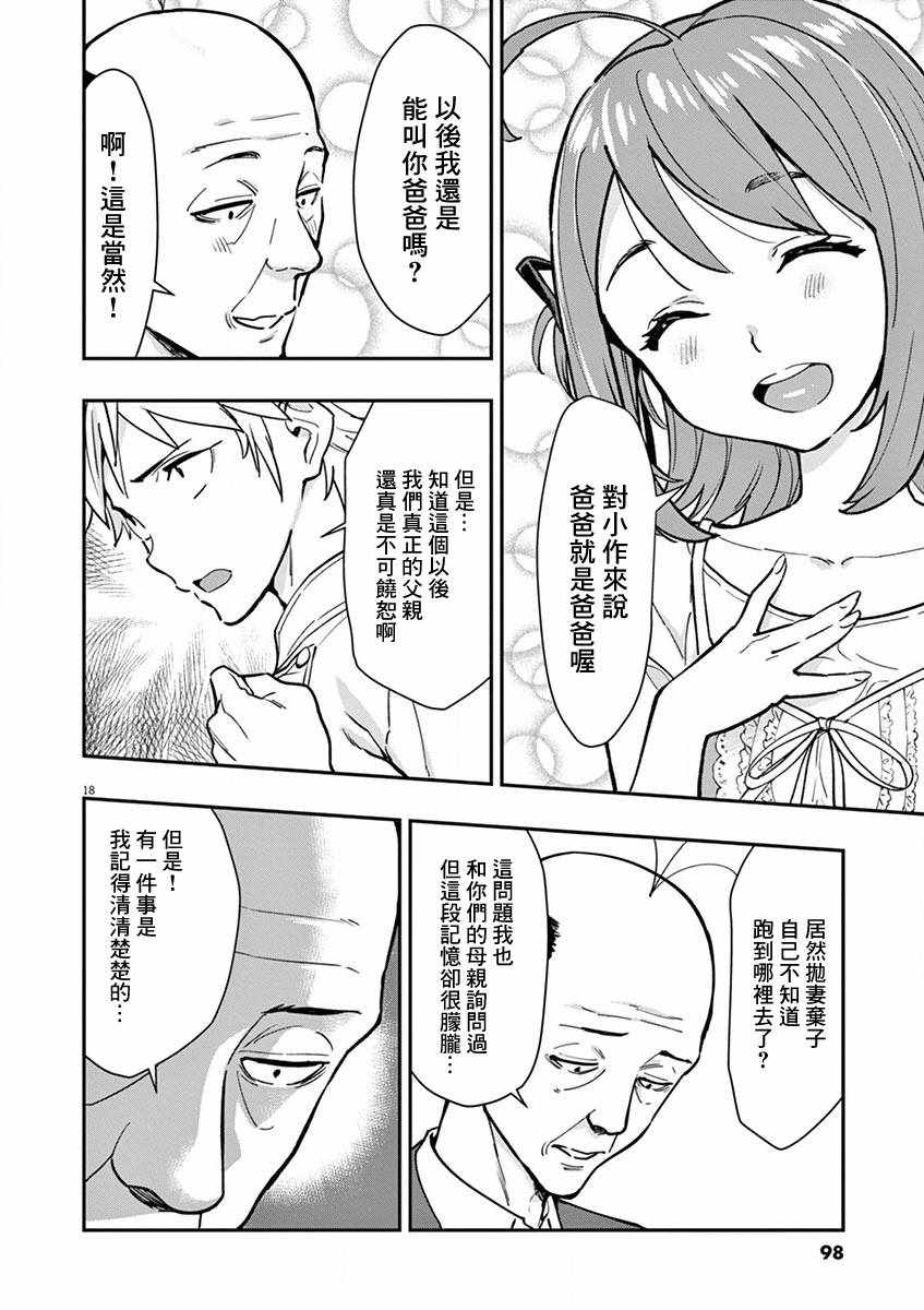 《烘焙王 超现实》漫画 烘焙王超现实 014集