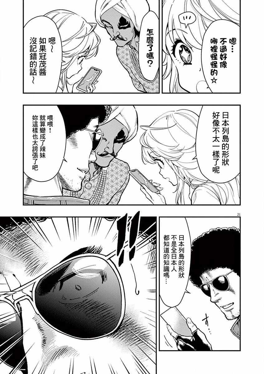 《烘焙王 超现实》漫画 烘焙王超现实 014集