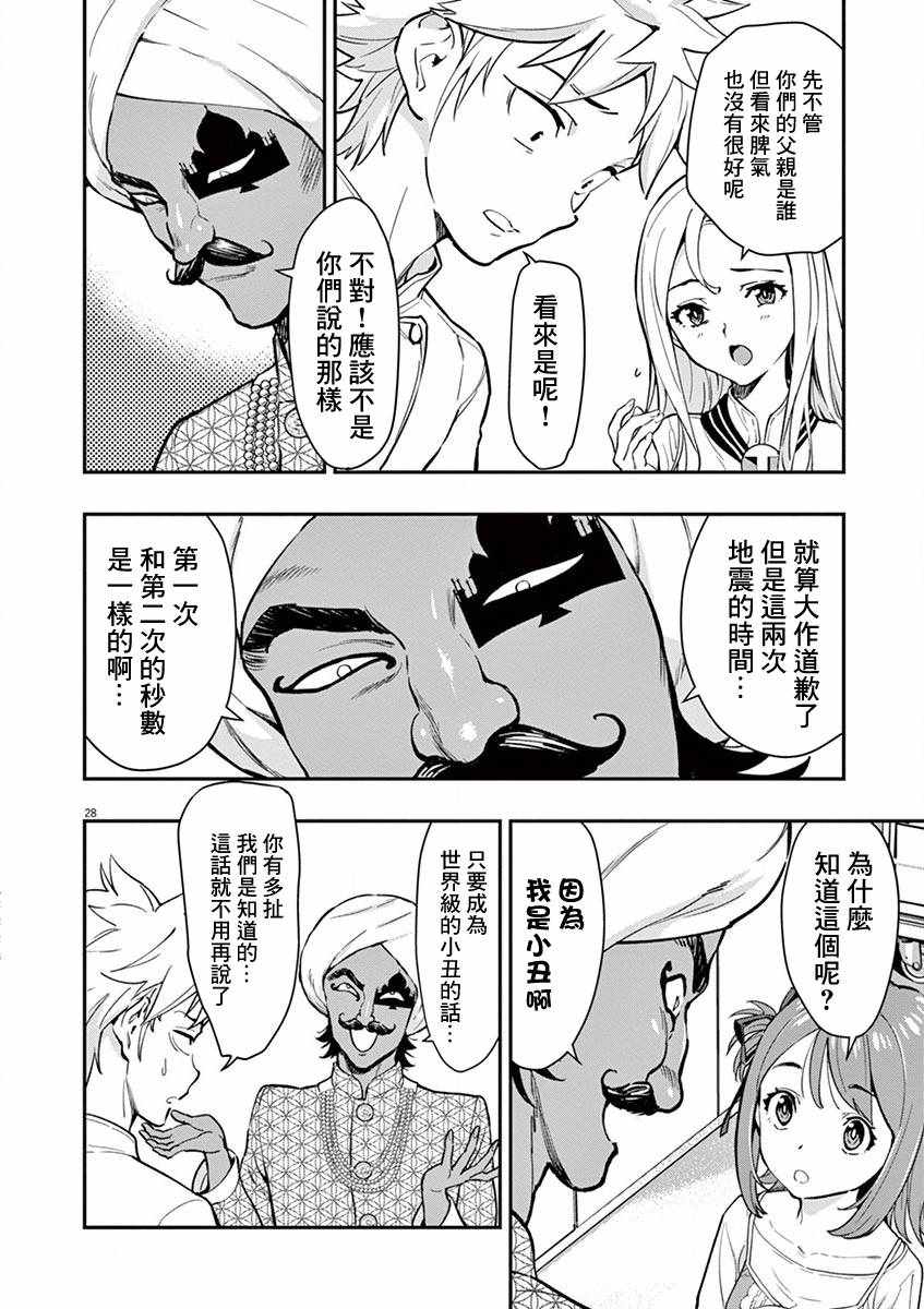 《烘焙王 超现实》漫画 烘焙王超现实 014集