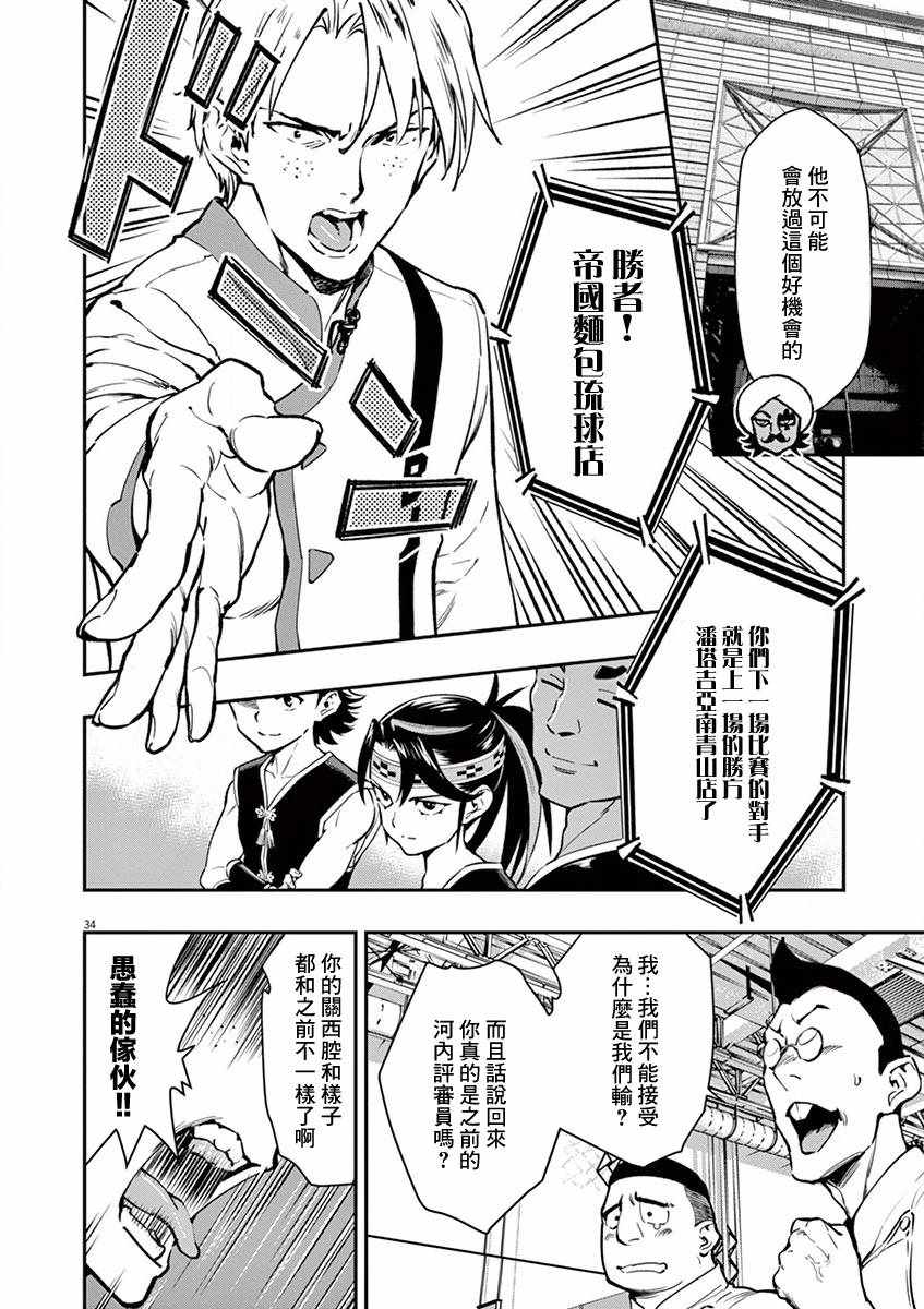 《烘焙王 超现实》漫画 烘焙王超现实 014集