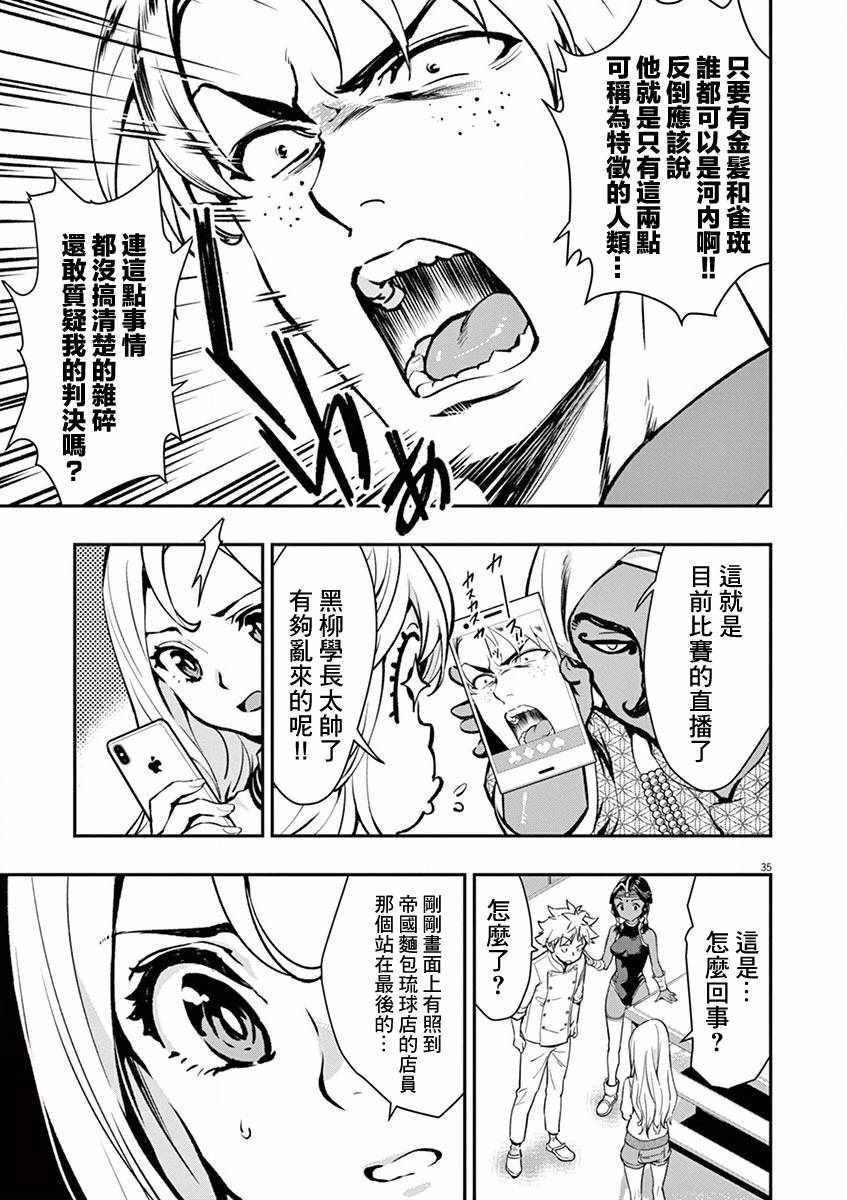 《烘焙王 超现实》漫画 烘焙王超现实 014集