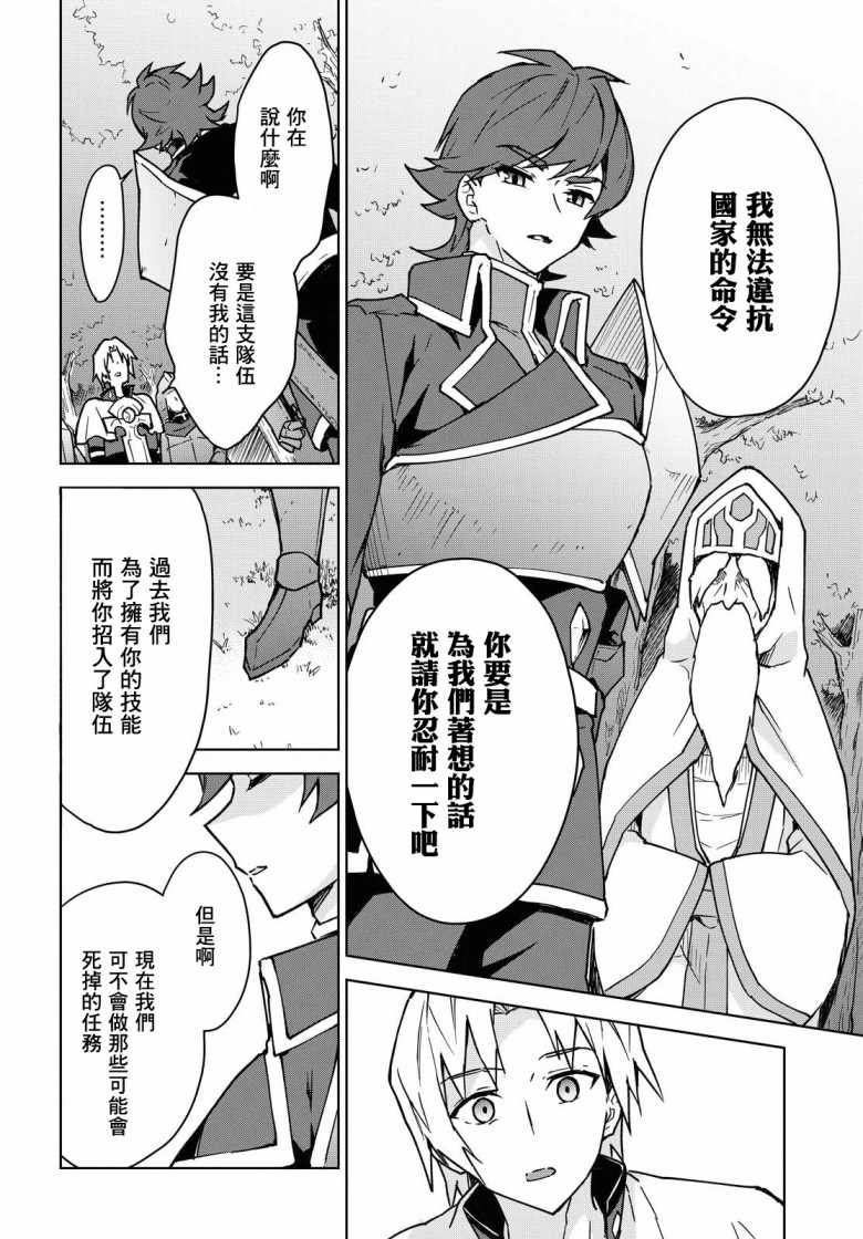 《觉醒开挂技能【死者苏生】，然后将古老的魔王军复活了》漫画 死者苏生 001集