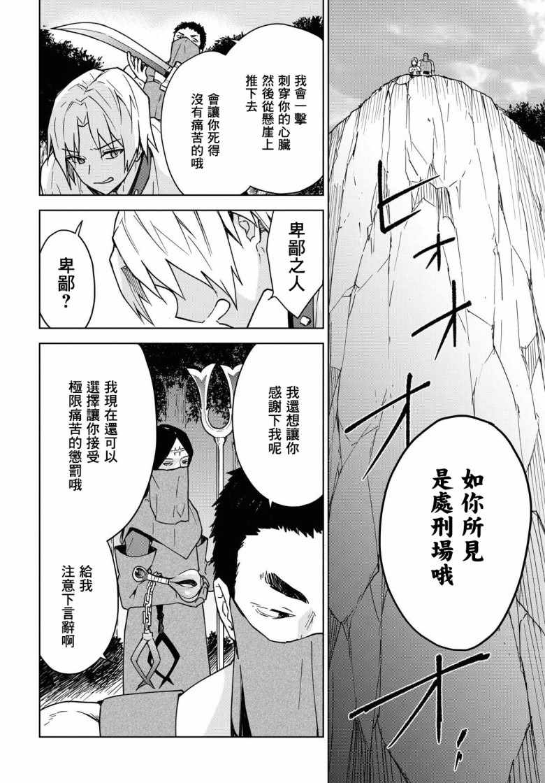 《觉醒开挂技能【死者苏生】，然后将古老的魔王军复活了》漫画 死者苏生 001集