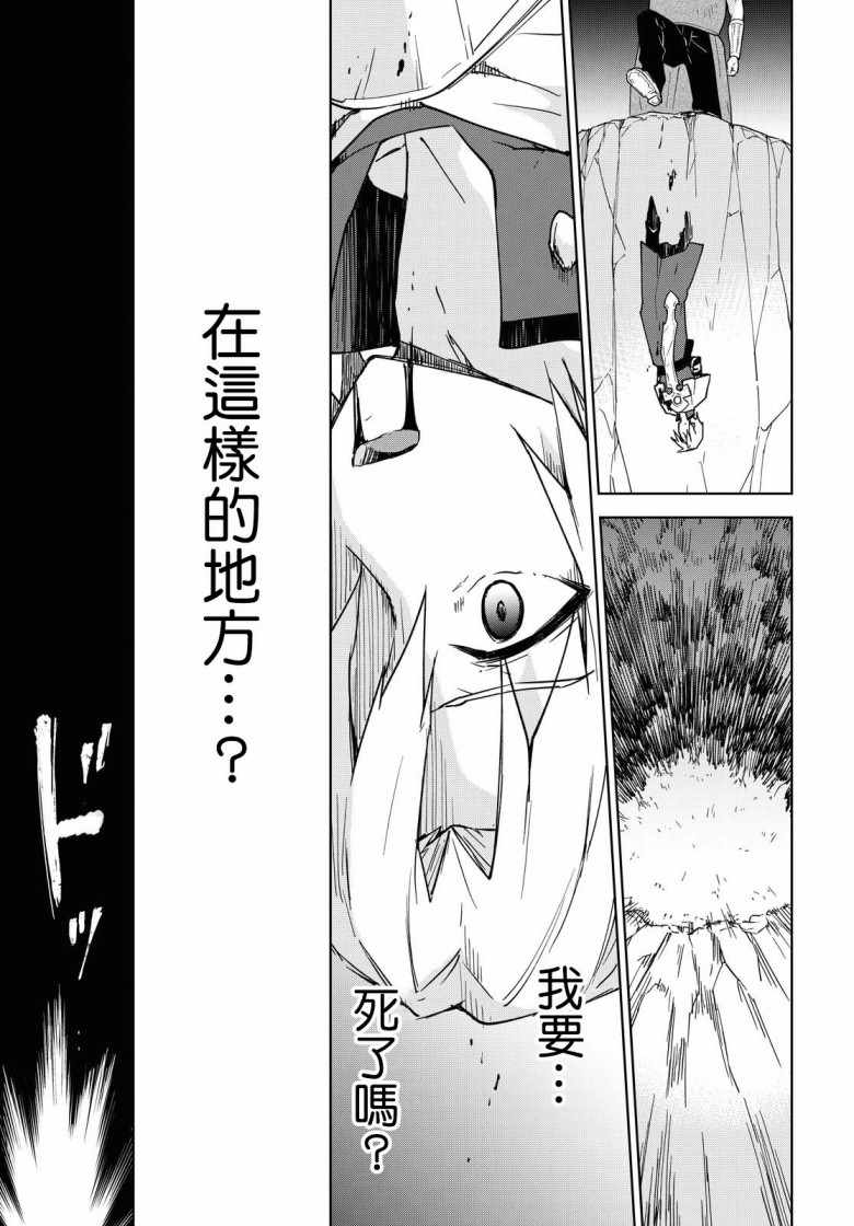 《觉醒开挂技能【死者苏生】，然后将古老的魔王军复活了》漫画 死者苏生 001集