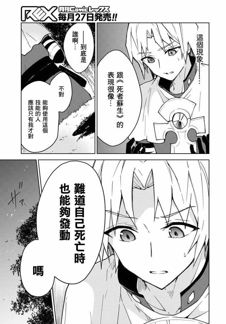 《觉醒开挂技能【死者苏生】，然后将古老的魔王军复活了》漫画 死者苏生 001集