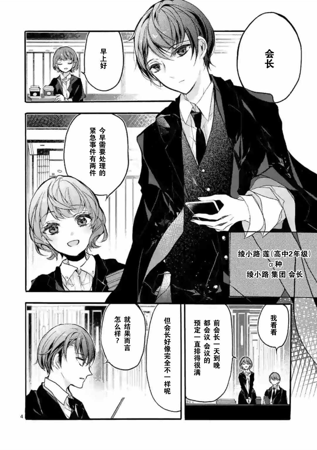 《九条学园学生会的交际》漫画 学生会的交际 001集