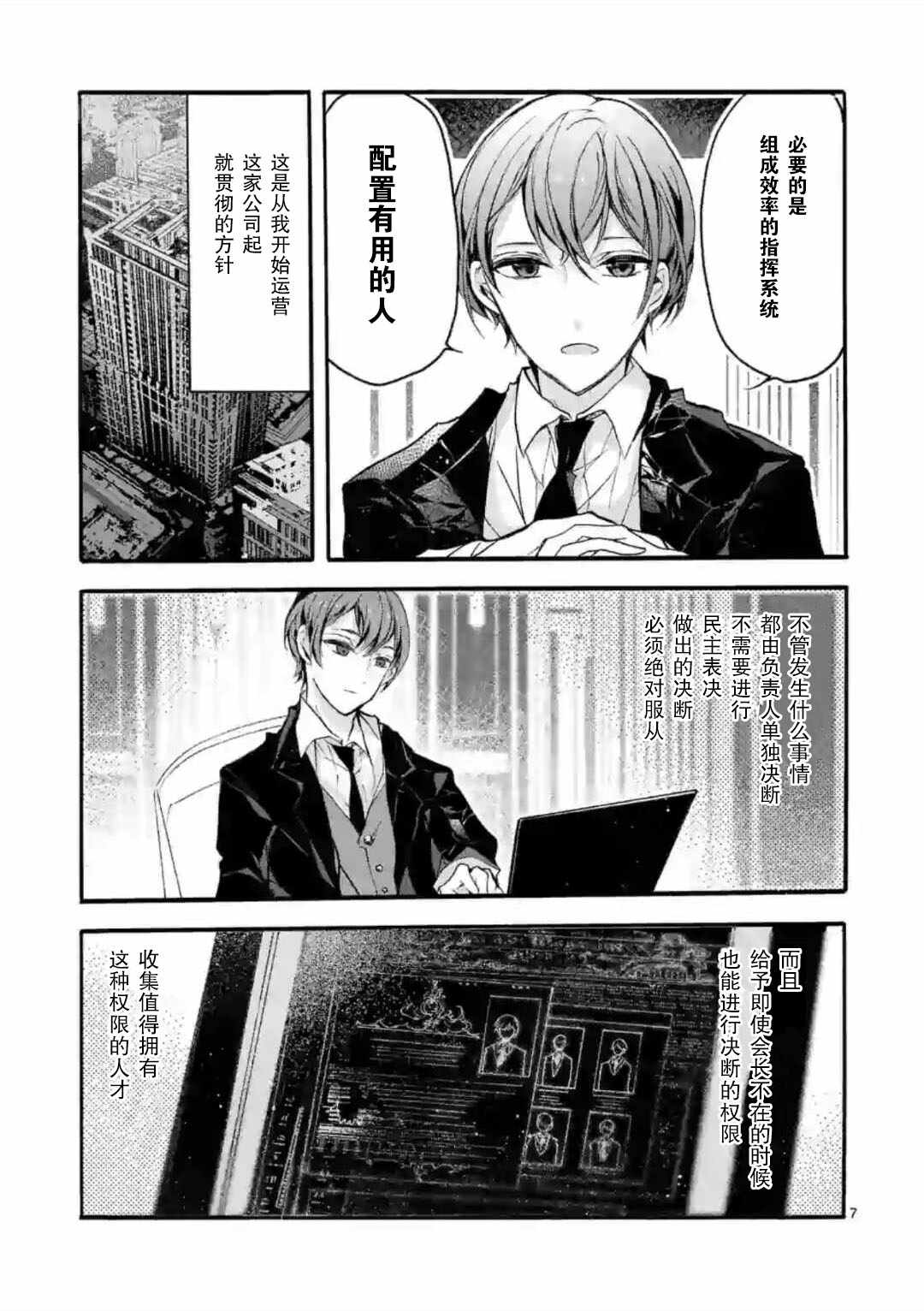 《九条学园学生会的交际》漫画 学生会的交际 001集