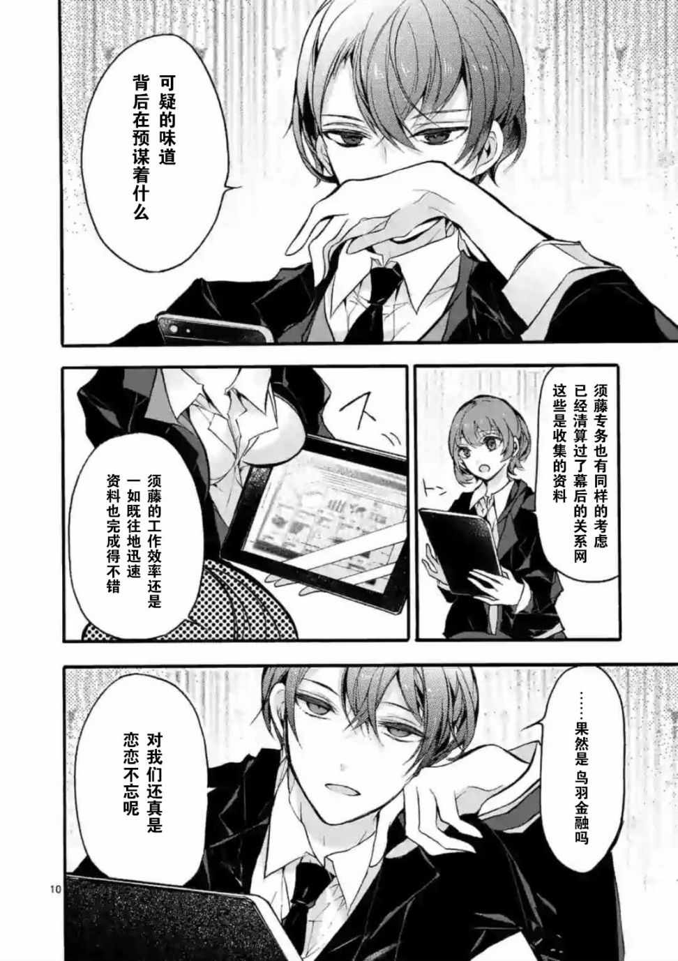 《九条学园学生会的交际》漫画 学生会的交际 001集