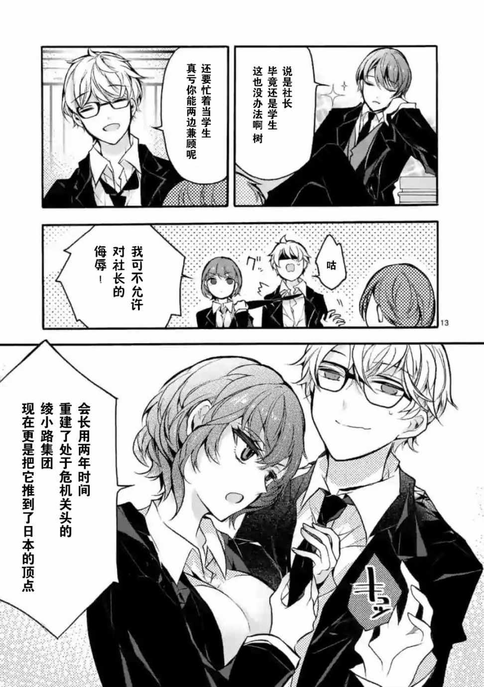 《九条学园学生会的交际》漫画 学生会的交际 001集