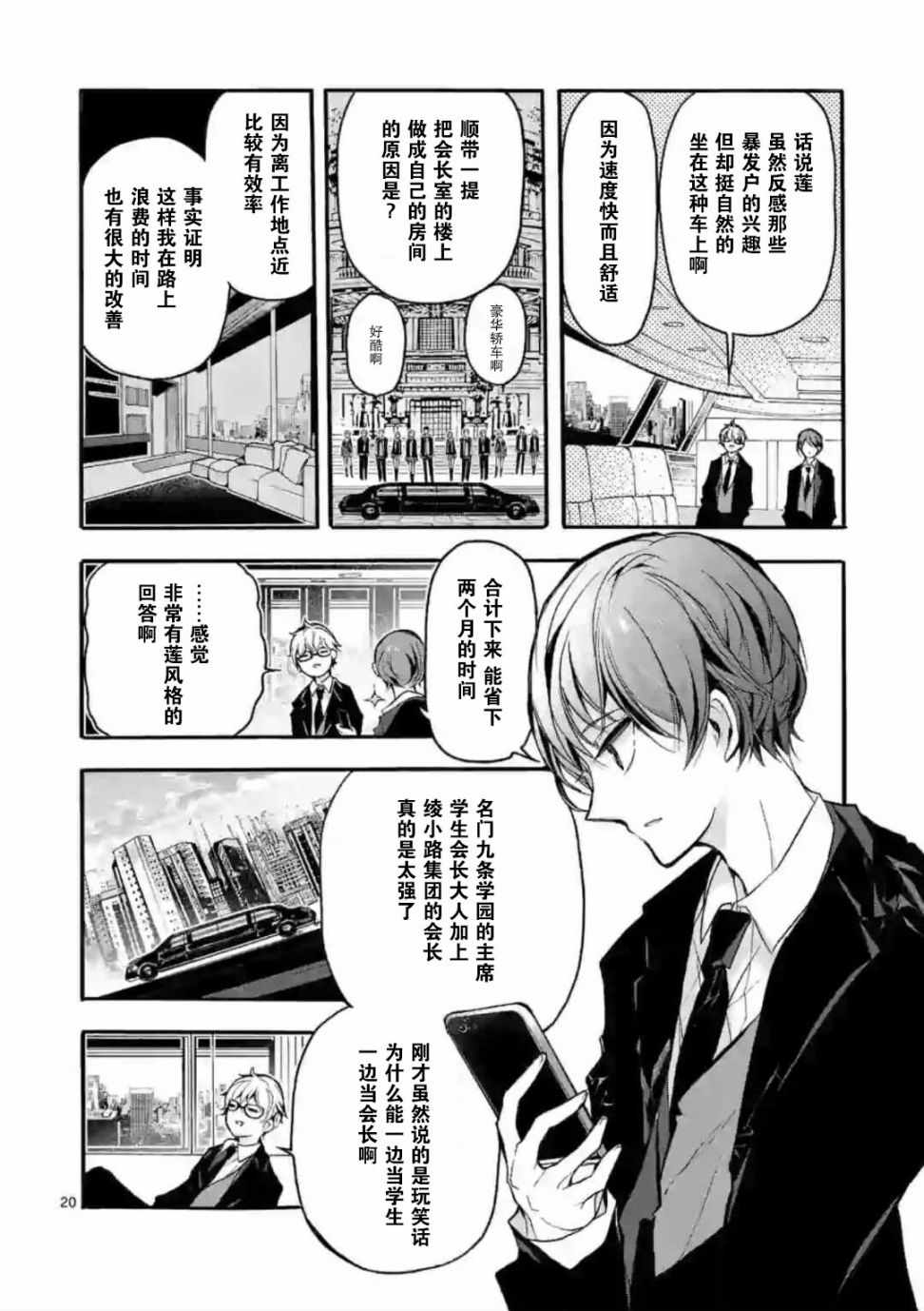 《九条学园学生会的交际》漫画 学生会的交际 001集