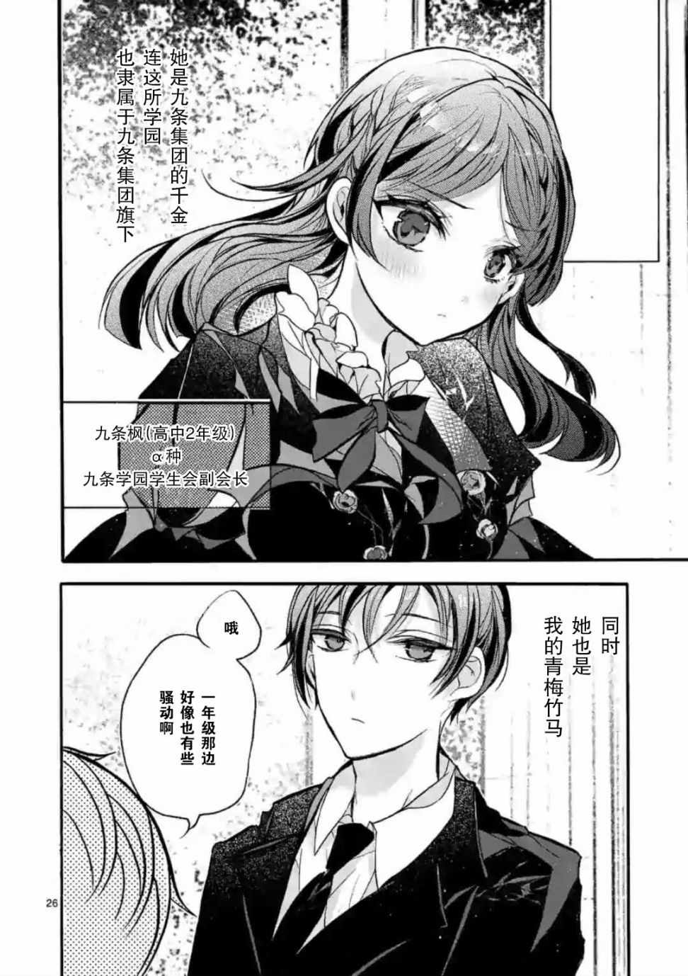 《九条学园学生会的交际》漫画 学生会的交际 001集