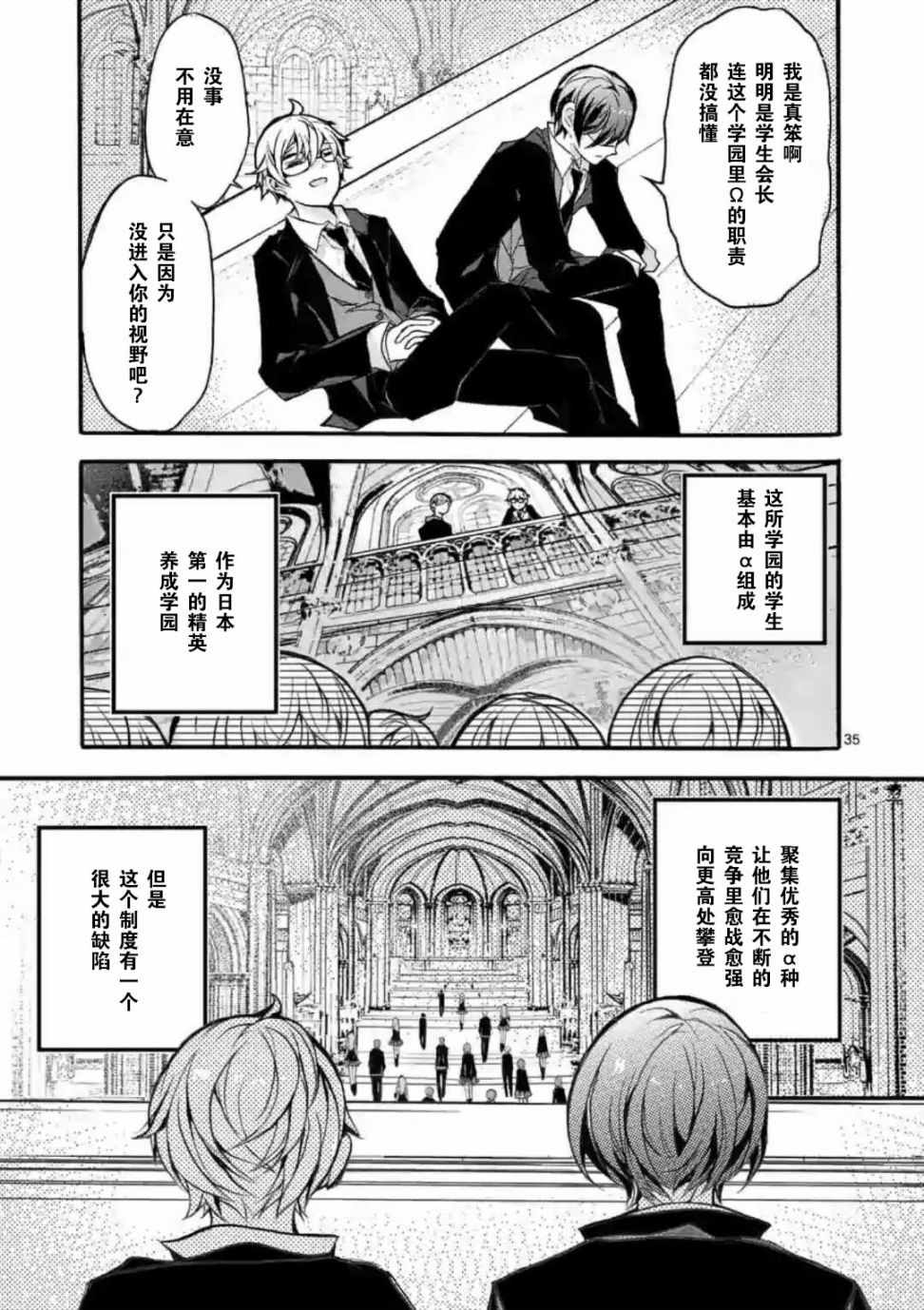 《九条学园学生会的交际》漫画 学生会的交际 001集