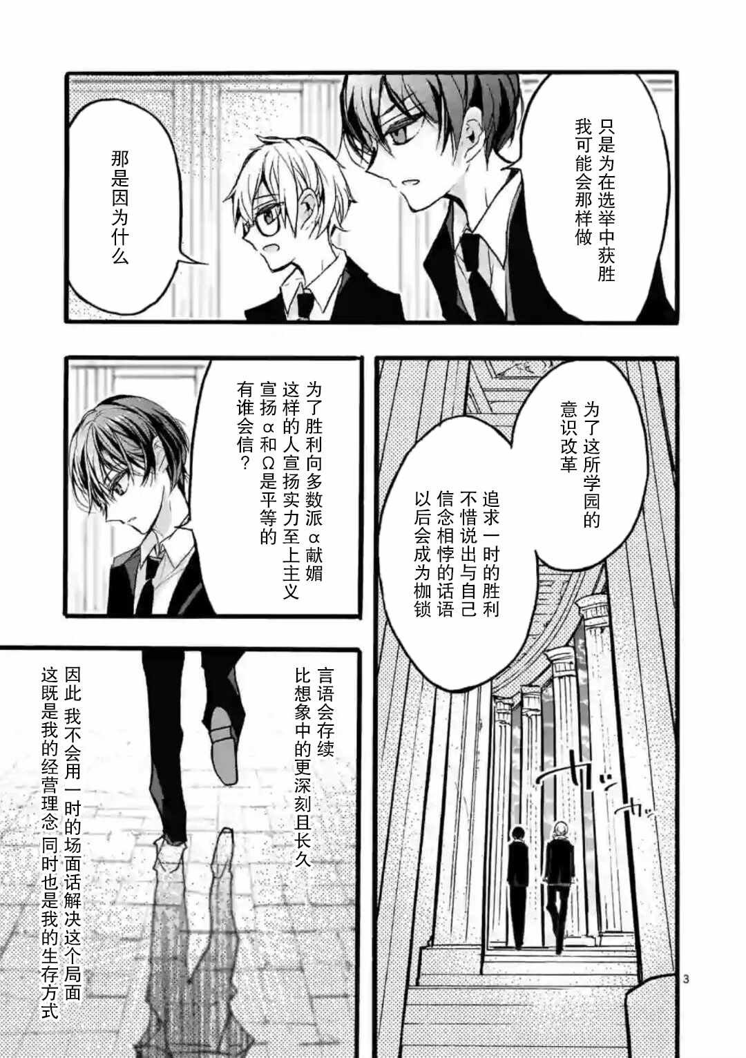 《九条学园学生会的交际》漫画 学生会的交际 07v1集