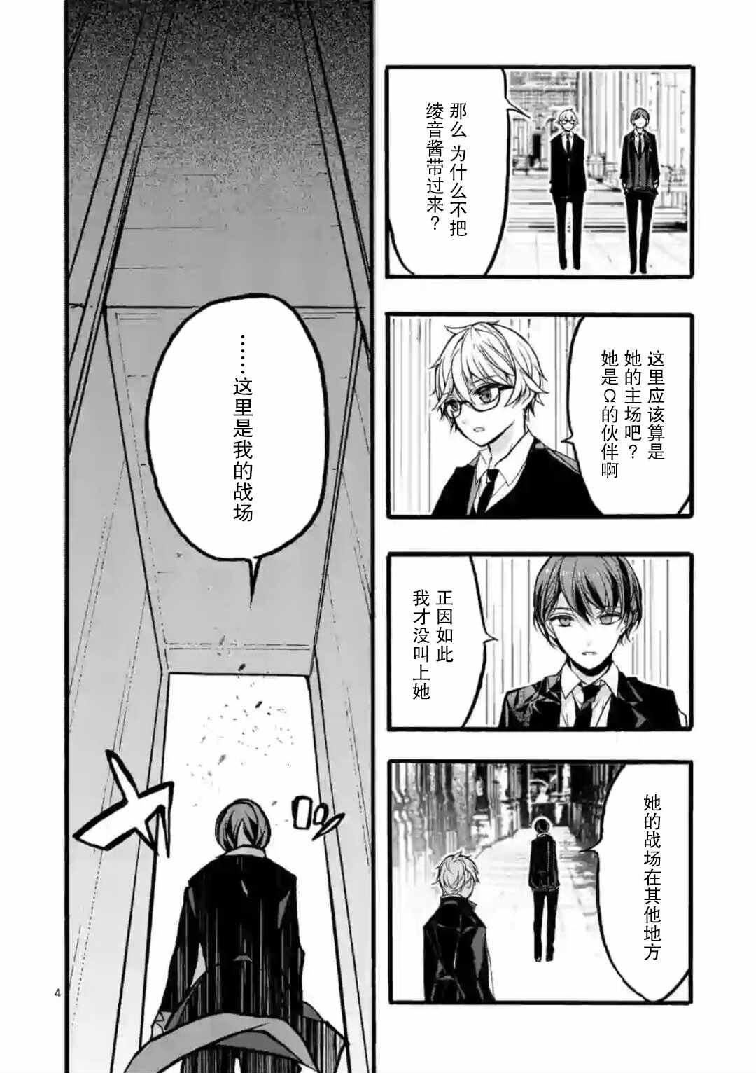 《九条学园学生会的交际》漫画 学生会的交际 07v1集