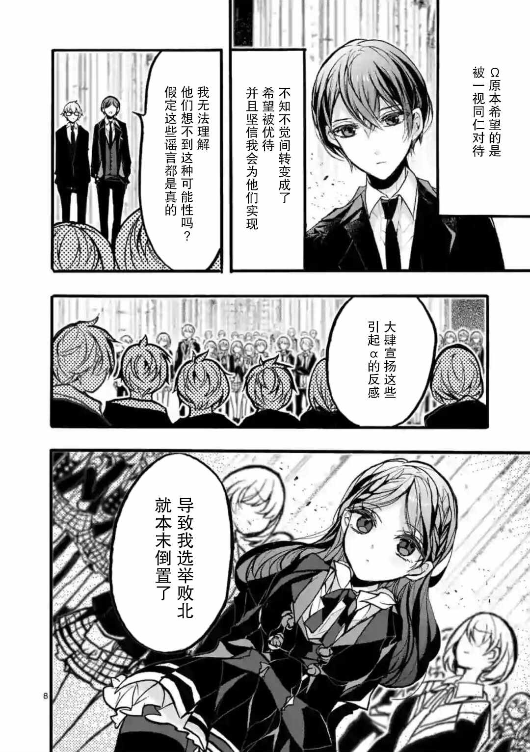 《九条学园学生会的交际》漫画 学生会的交际 07v1集