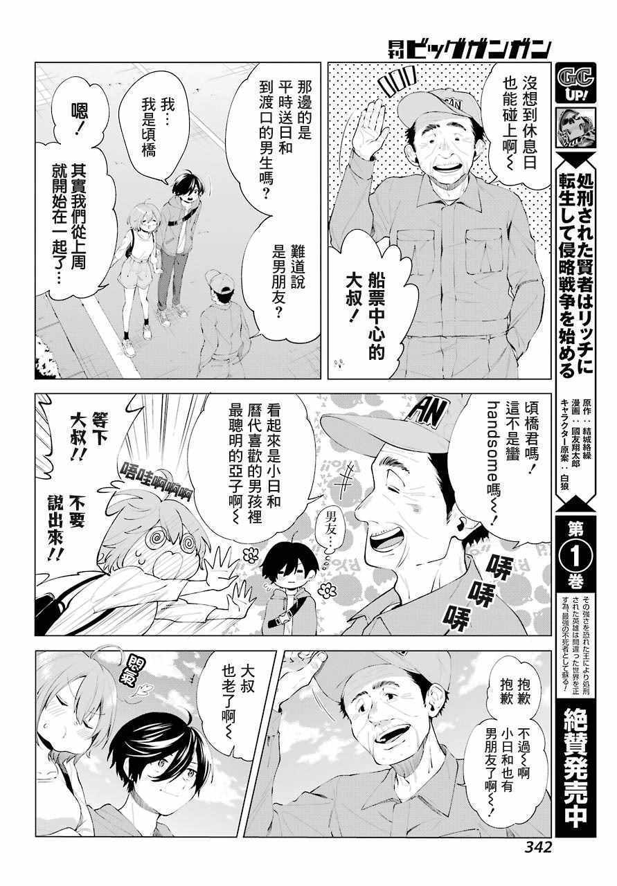 《日和的请求是绝对的》漫画 日和的请求 004集