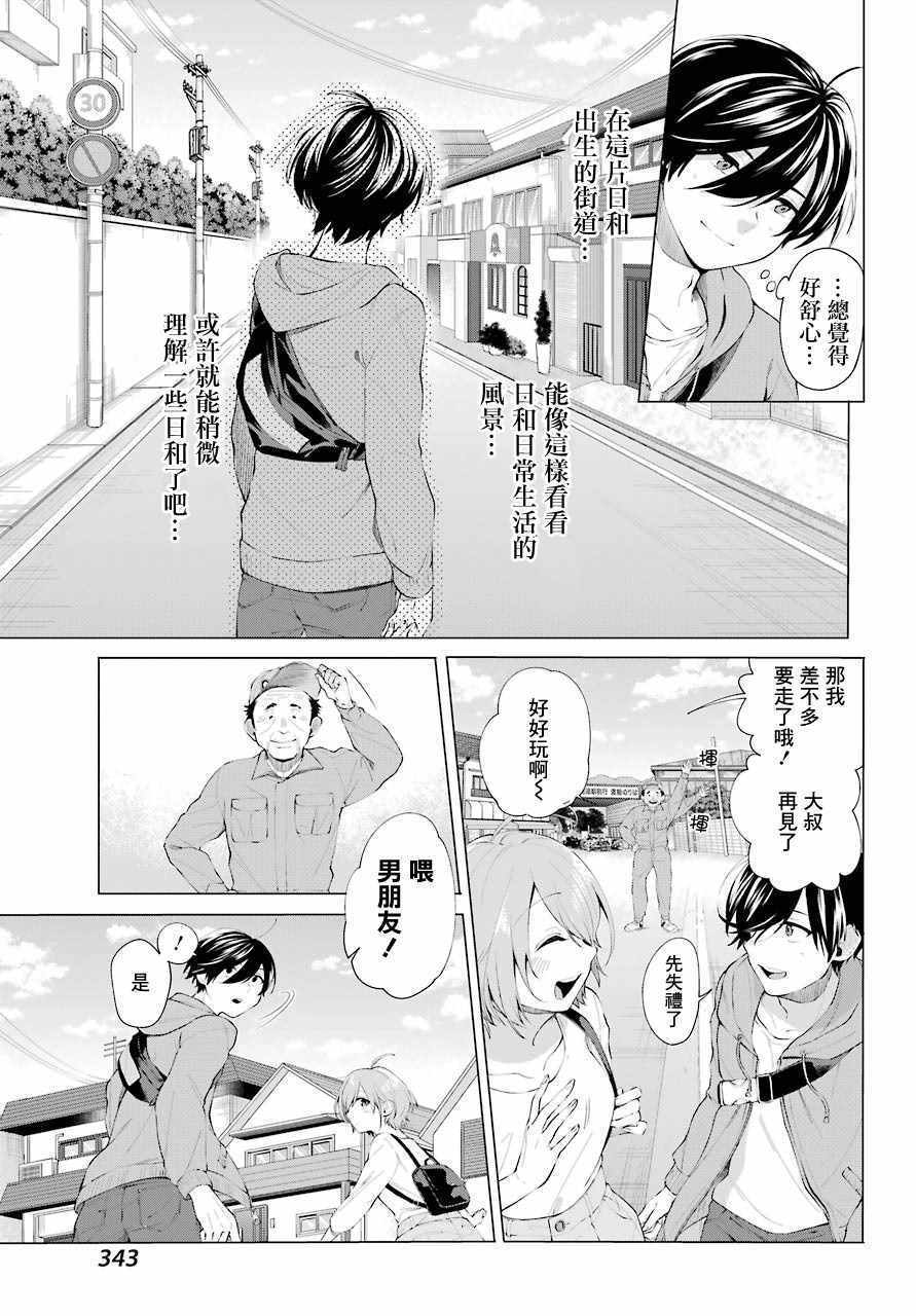 《日和的请求是绝对的》漫画 日和的请求 004集