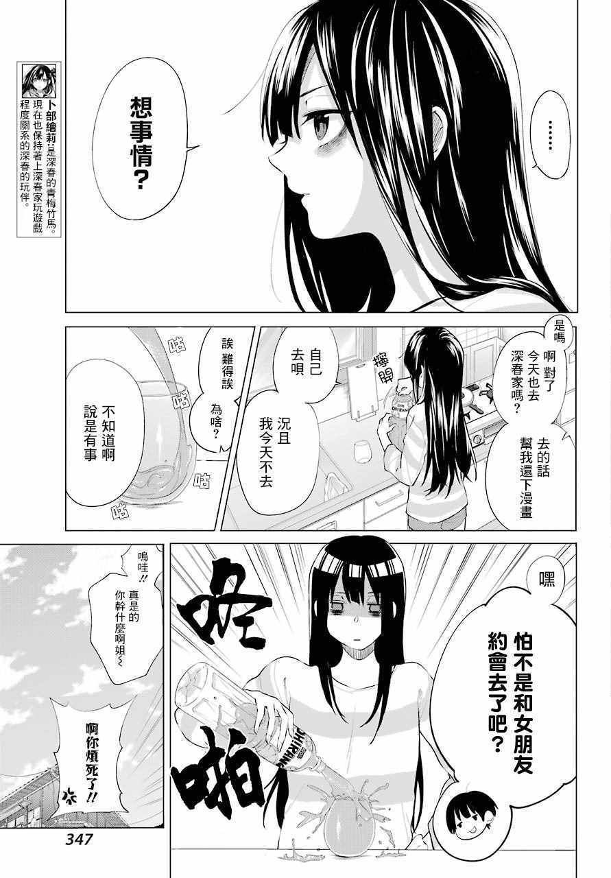 《日和的请求是绝对的》漫画 日和的请求 004集